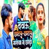 About Devau Chhatal Chhatal Gariya Ge Chhuri Song
